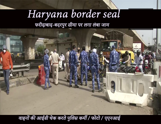 Haryana border: बदरपुर-फरीदाबाद सीमा पर वाहनों की लगी कतार।