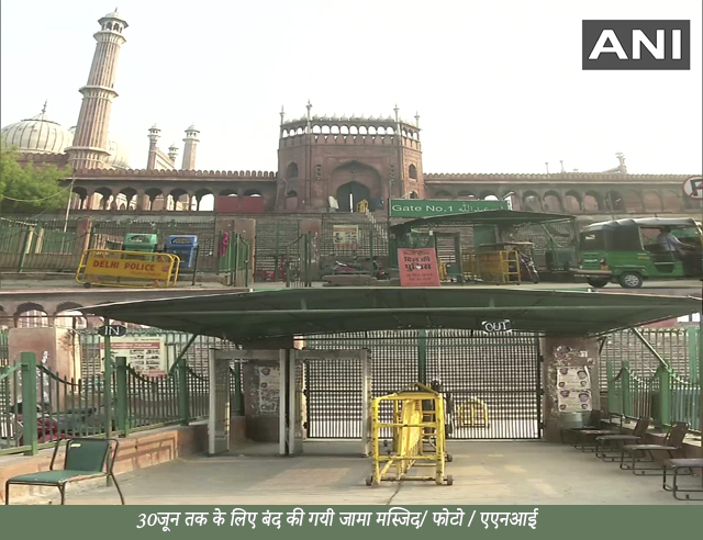 कोरोना वायरस के कारण एक बार फिर Jama Masjid को बंद करना पडा।