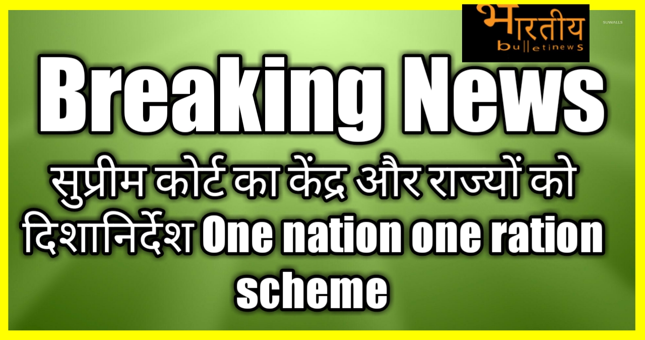 सुप्रीम कोर्ट (supreme court) ने कोरोना वायरस (coronavirus) के कारण प्रवासी मजदूरों (Migrant workers) के कल्याण के संबंध में केंद्र और राज्य सरकारों को कई दिशा-निर्देश जारी किए। सुप्रीम कोर्ट (supreme court) ने राज्य और केंद्र सरकारों को निर्देश दिया कि वे प्रवासी श्रमिकों के लिए सूखा राशन प्रदान करें और महामारी (coronavirus pandemic) जारी रहने तक सामुदायिक रसोई जारी रखें।