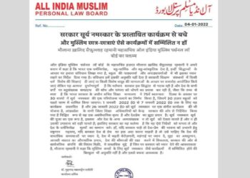 सूर्य नमस्कार का विरोधः ऑल इंडिया मुस्लिम पर्सनल लॉ बोर्ड ने कहा- इस्लाम इसकी इजाजत नहीं देता हां यदि चाहे तो देश प्रेम की भावना को उभारने हेतु राष्ट्रगान पढवाए।