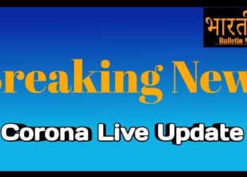 Corona live Report: भारत में कोरोना वायरस के मामले। जानें कहां- पाए गये कितने केस।