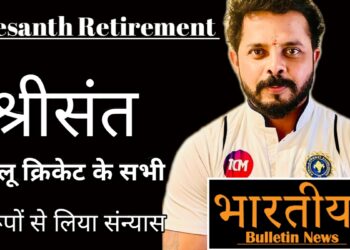 Sreesanth Retirement: एस. श्रीसंत ने घरेलू क्रिकेट से किया संन्यास का ऐलान, बोले- मैंने हर पल को संजोया है।
