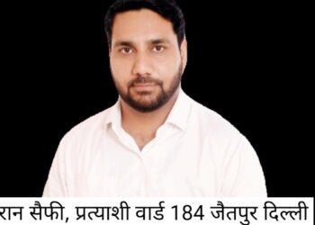 नगर निगम चुनाव जैसे-जैसे नजदीक आ रहे हैं ऐसे में कुछ लोग जो पिछले चार-पांच महीने पहले अपने धन व्यवस्था की वजह से बड़े नेता का सहारा लेकर जैतपुर वार्ड 184 में अपने आप को आम आदमी पार्टी का बहुत बड़ा प्रत्याशी मान रहे हैं।