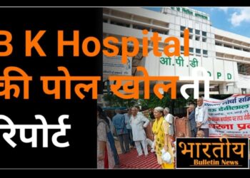 बीके अस्पताल में प्राइवेट तौर पर कार्यरत मेडिट्रिना हार्ट सेंटर में इको टेस्ट करते अनाधिकृत व अनक्वालिफाइड कार्डियक टेक्निशियन गिरफतार, एक दिन के पुलिस रिमांड पर।