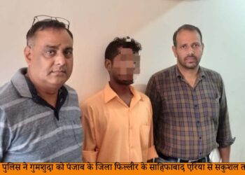 Faridabad News: 28 मई से घर से गुमशुदा 30 वर्षीय व्यक्ति को क्राइम ब्रांच कैट की टीम ने पंजाब से तलाश कर किया परिजनों के हवाले.