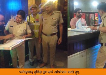 : OYO Hotels पर अब फरीदाबाद पुलिस ने कसा सिकंजा. ओयो होटल की फरीदाबाद पुलिस टीमों ने की चेकिंग व मैनेजर एवं स्टाफ को दिए आवश्यक दिशा निर्देश दिए