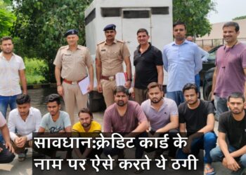 क्रेडिट कार्ड बनवाने के नाम पर साइबर ठगी (credit card fraud) की वारदात को अंजाम देने वाले गिरोह का पर्दाफाश। कोटक बैंक के असिस्टेंट मैनेजर और आरबीएल बैंक के कर्मचारी सहित गिरोह के 8 सदस्यों को किया गिरफ्तार