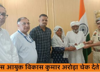 Faridabad News: ASI सतीश कुमार की दुर्घटना में हुई मौत, एचडीएफसी बैंक की पॉलिसी के तहत पुलिस आयुक्त विकास कुमार अरोड़ा ने 50 लाख रूपए का चेक देकर परिजनों को दी आर्थिक सहायता
