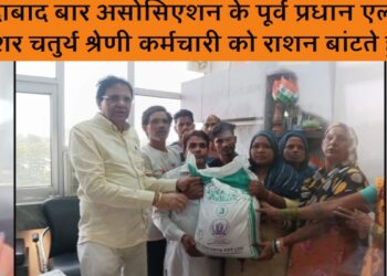 फरीदाबाद बार एसोसिएशन के पूर्व प्रधान एडवोकेट एल एन पाराशर ने बार एसोसिएशन के चतुर्थ श्रेणी कर्मचारियों एवं लॉयर्स चेंबर के सफाई कर्मचारियों को बांटा राशन.
