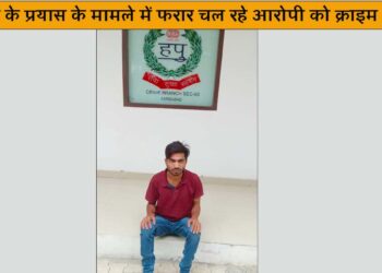 डीसीपी क्राइम श्री मुकेश मल्होत्रा के द्वारा अपराधिक मामलो में संलिप्त आरोपियो की धर-पकड़ के दिए गए दिशा निर्देश के तहत कार्रवाई करते हुए क्राइम ब्रांच सेक्टर-65 प्रभारी ब्रह्म प्रकाश की टीम ने हत्या के प्रयाश के मामले में फरार चल रहे आरोपी को गिरफ्तार किया है।