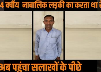 14 वर्षीय नाबालिक लड़की के साथ दुष्कर्म की वारदात को अंजाम देने वाले आरोपी को सेक्टर 58 पुलिस ने किया गिरफ्तार.