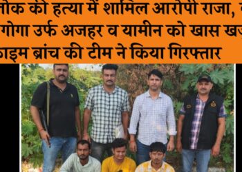 आलोक की हत्या में शामिल आरोपी - राजा, बुग्गा उर्फ गोगा उर्फ अजहर व यामिन को खजूरी खास दिल्ली से क्राइम ब्रांच की टीम ने किया काबू
