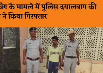 Faridabad News: स्नैचिंग के मामले में एक आरोपी को पुलिस चौकी दयालबाग की टीम ने किया गिरफ्तार.
