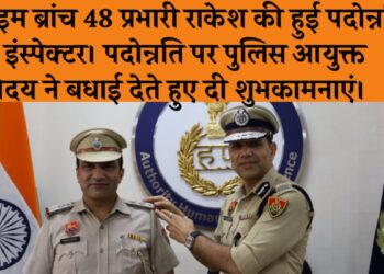 क्राइम ब्रांच 48 प्रभारी राकेश की हुई पदोन्नति, बने इंस्पेक्टर। पदोन्नति पर पुलिस आयुक्त महोदय ने बधाई देते हुए दी शुभकामनाएं।