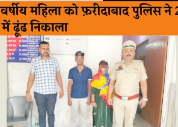 घर से लापता 34 वर्षीय महिला को पुलिस चौकी अग्रसेन की टीम ने नई दिल्ली से मात्र 24 घंटे में किया बरामद.