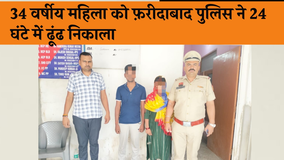 घर से लापता 34 वर्षीय महिला को पुलिस चौकी अग्रसेन की टीम ने नई दिल्ली से मात्र 24 घंटे में किया बरामद.