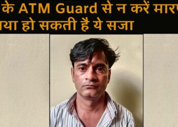 बैंक के ATM Guard से मारपीट करना पडा भारी, आरोपी ने नशें में की थी मारपीट. अदालत के द्वारा पीओ घोषित आरोपी को क्राइम ब्रांच सेक्टर-48 की टीम ने किया गिरफ्तार