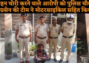 वाहन चोरी करने वाले आरोपी को पुलिस चौकी अग्रसेन की टीम ने मोटरसाइकिल सहित किया गिरफ्तार.