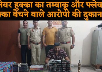 फ्लेवर हुक्का का तम्बाकू और फ्लेवर के हुक्का बेचने वाले आरोपी की दुकान पर पुलिस चौकी टाउन नम्बर 2 ने छापा मार कर आरोपी दुकान मालिक को किया गिरफ्तार.