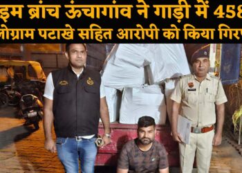 क्राइम ब्रांच ऊंचागांव ने गाड़ी में 458 किलोग्राम पटाखे सहित आरोपी को किया गिरफ्तार.