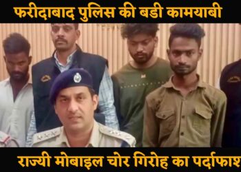अन्तर- राज्यीय मोबाइल चोर गिरोह का पर्दाफाश। मुख्य आरोपी सहित 5 आरोपियों को गिरफ्तार कर, चोरी के 56 मोबाइल फोन बरामद।
