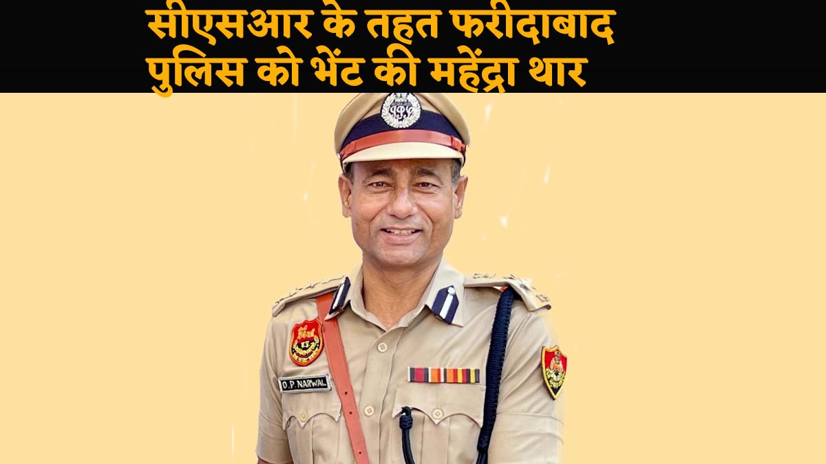 Faridabad News: ज्वाइंट पुलिस कमिश्नर ओपी नरवाल ने 64 शस्त्र धारकों के शस्त्र लाइसेंस किए रद्द। लंबे समय से नहीं कराया था रिनुवल।