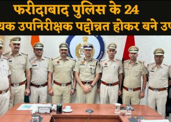 फरीदाबाद पुलिस के 24 सहायक उपनिरीक्षक पद्दोन्नत होकर बने उपनिरीक्षक