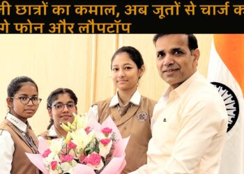 Breaking News: वॉकिंग के दौरान भी जूतों से कर सकेगें अपने मोबाईल को चार्ज. श्रीराम मॉडल स्कूल की छात्राओं ने किया आविष्कार, पुलिस कमिश्नर ने छात्राओं को बधाई देकर बढाया मनोबल.
