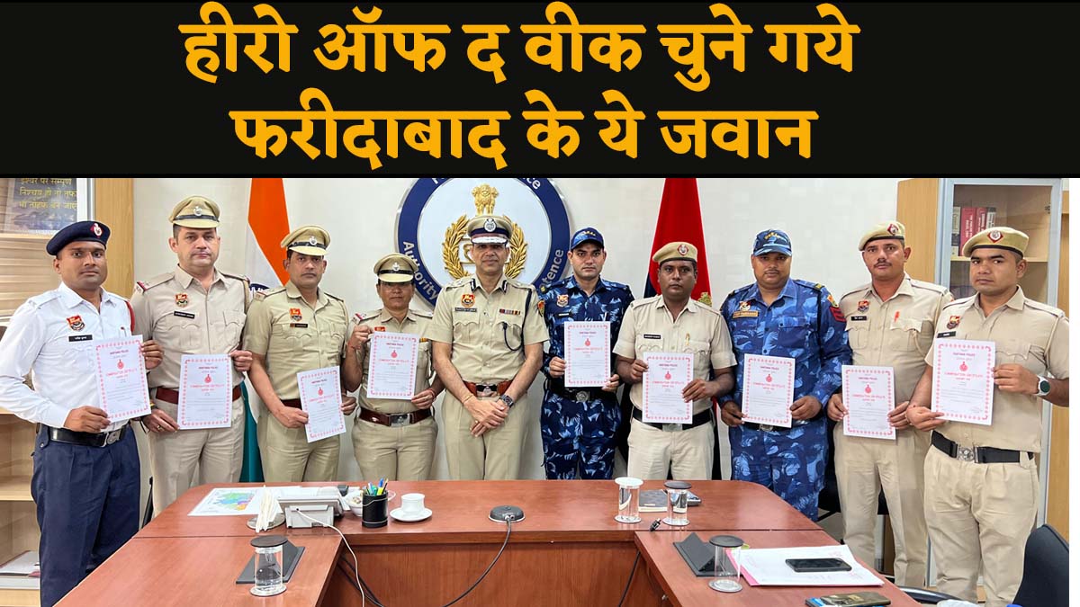 पुलिस आयुक्त राकेश कुमार आर्य ने 9 पुलिसकर्मियों को चुना ‘हीरो ऑफ द वीक’ प्रथम श्रेणी प्रशंसा पत्र देकर किया सम्मानित.