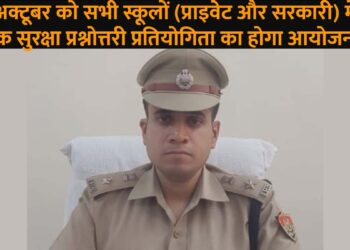 Faridabad News: 13 अक्टूबर को सभी स्कूलों (प्राइवेट और सरकारी) में रोड सड़क सुरक्षा प्रश्नोत्तरी प्रतियोगिता का होगा आयोजन.