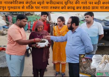 हरियाणा नारकोटिक्स कंट्रोल ब्यूरो फरीदाबाद यूनिट की नशे पर बड़ी कार्यवाही। बादशाहपुर गुरूग्राम से मौके पर नशा तस्कर को काबू कर 850 ग्राम गांजा बरामद।