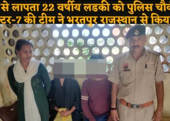 घर से लापता 22 वर्षीय लडकी को पुलिस चौकी सेक्टर-7 की टीम ने भरतपुर राजस्थान से किया बरामद.