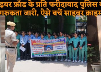 साइबर थाना बल्लबगढ़ की टीम ने सेक्टर-8 के सेंट एथोनी स्कूल, पॉलिटेक्निक कॉलेज सेक्टर-8 , सर्वोद्य अस्पताल में करीब 700 छात्रों को साइबर फ्रॉड के प्रति किया जागरूक.