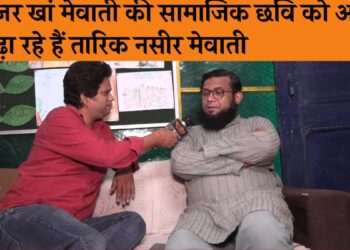 नज़र खां मेवाती की सामाजिक छवि को आगे बढ़ाती उनकी पुश्तें : तारिक नसीर मेवाती