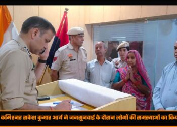 पुलिस कमिश्नर राकेश कुमार आर्य ने जनसुनवाई के दौरान लोगों की समस्याओं को सुना और किया निवारण.
