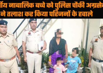 Faridabad News: 9 वर्षीय नाबालिक बच्चे को पुलिस चौकी अग्रसेन की टीम ने तलाश कर किया परिजनों के हवाले.