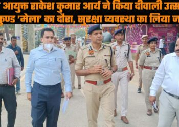 पुलिस आयुक्त राकेश कुमार आर्य ने किया दीवाली उत्सव सुरजकुण्ड ’मेला’ का दौरा, सुरक्षा व्यवस्था का जायजा लेकर दिए आवश्यक दिशा निर्देश.