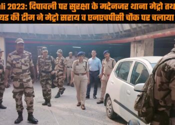 Diwali 2023: दिपावली पर सुरक्षा के मद्देनजर थाना मेट्रो तथा डॉग स्क्वायड की टीम ने मेट्रो सराय व एनएचपीसी चौक पर चलाया चेकिंग अभियान.