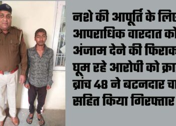 नशे की आपूर्ति के लिए आपराधिक वारदात को अंजाम देने की फिराक में घूम रहे आरोपी को क्राइम ब्रांच 48 ने बटनदार चाकू सहित किया गिरफ्तार