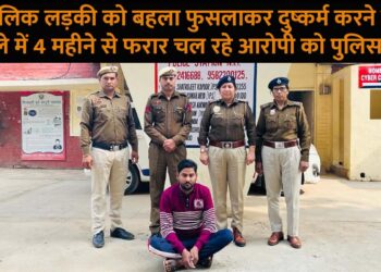 नाबालिक लड़की को बहला फुसलाकर ले जाने तथा दुष्कर्म करने के मामले में 4 महीने से फरार चल रहे आरोपी को पुलिस ने राजस्थान के डीग से किया गिरफ्तार.