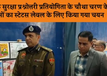सड़क सुरक्षा प्रश्नोत्तरी प्रतियोगिता के चौथा चरण में फाईनल चरण के लिए 4 टीमों का स्टेटस लेवल के लिए किया गया चयन.
