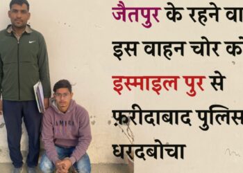जैतपुर एक्सटैंशन पार्ट-1 में रहने वाले इस वाहन चोर को इस्माइलपुर से अपराध शाखा सेक्टर-85 की टीम ने किया गिरफ्तार.