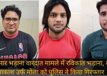 Faridabad News: चुनावी रंजिश के चलते हुए झगड़े मारपीट के मामले में थाना सराय ख्वाजा पुलिस टीम ने तीन आरोपियों को किया गिरफ्तार.
