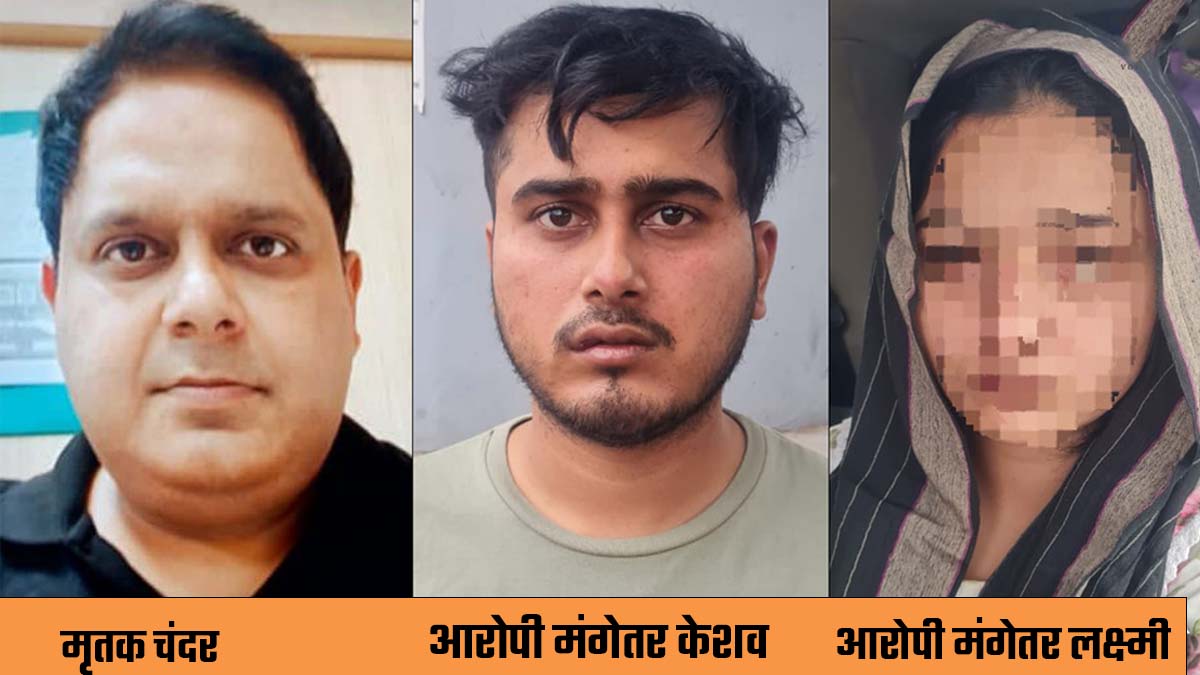Faridabad News: बीमा एजेंट की हत्या कर शव को नाले में फैंकने के मामले में महिला व उसका मंगेतर गिरफ्तार।